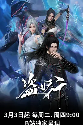 《凡人修仙传》海报